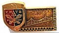 Значок - Киев 15208