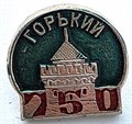 Значок - Горький 15321