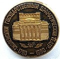 Значок - Смоленский театр 15332