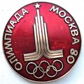Значок - Москва 80 15344