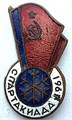 Значок - Спартакиада 1961, тяжелый 15387