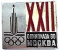 Значок - Москва 80 15449