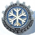 Значок - Спартакиада профсоюзов 15504