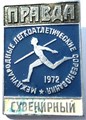 Значок - Правда 15556