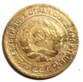 5 копеек 1929 год 10523