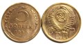 5 копеек 1950 год 10534