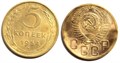 5 копеек 1954 год 10538