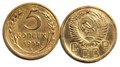 5 копеек 1955 год 10539