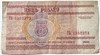 Банкнота 5 рублей - Белоруссия 15792