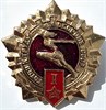 Значок - ГТО 1 15798