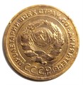 5 копеек 1928 год 10546
