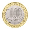 10 рублей - Чувашская республика, 2026 год, ММД 15903