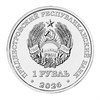 1 рубль - Венера-7, Приднестровье, 2026 год 15915
