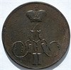 1 копейка 1856 год 16121