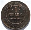 1 копейка 1904 год 16236