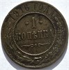 1 копейка 1916 год 16240