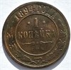 1 копейка 1894 год 16242