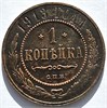 1 копейка 1913 год 16245