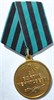 Медаль - За взятие Кенигсберга 16313
