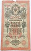 Банкнота 10 рублей 1909 год, подпись Шипов 16577