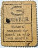 Банкнота 3 копейки 1915 года, деньги марки 16580