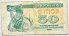 Банкнота 50 карбованцев - Украина, 1991 год (оборотные) 16619