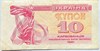 Банкнота 10 карбованцев - Украина, 1991 год (оборотные) 16620
