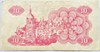 Банкнота 10 карбованцев - Украина, 1991 год (оборотные) 16620