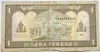Банкнота 1 гривна - Украина, 1992 год (оборотные) 16635