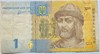 Банкнота 1 гривна - Украина, 2011 год (оборотные) 16636