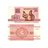 Банкнота 50 копеек - Белоруссия, 1992 год, UNC 16657
