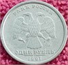 1 рубль 1997 ММД, широкий кант 16769