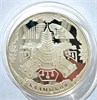 3 рубля - 400 лет вхождения Калмыкии в состав России, 2009 год, серебро 16802