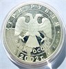 3 рубля - XIX зимние Олимпийские Игры 2002 в Солт-Лейк-Сити, 2002 год, серебро 16804
