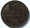 1 стотинка - Болгария, 1974 16830
