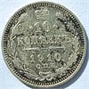 10 копеек 1910 год 16843