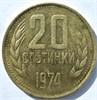 20 стотинок - Болгария, 1974 год 16858