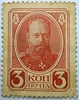Деньги-марки 3 копейки 1916 года 16902