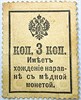 Деньги-марки 3 копейки 1916 года 16902