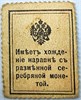 Деньги-марки 15 копеек 1915 год 16904