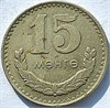 15 менге - Монголия, 1970 год 16990