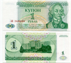 Банкнота 1 рубль - Приднестровье, 1994 год, UNC 16997