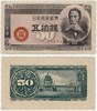 Банкнота 50 сен - Япония, 1948 год, UNC 17042