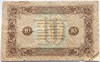 Банкнота 10 рублей 1923 год 17153