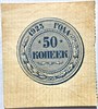 Банкнота 50 копеек 1923 год 17237