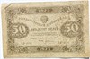 Банкнота 50 рублей 1923 год 17238