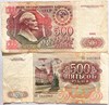 Банкнота 500 рублей 1991 год 17247