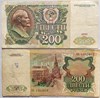 Банкнота 200 рублей 1991 года 17248