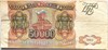 Банкнота 50000 рублей 1993 год 14974