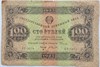Банкнота 100 рублей 1923 год 17291